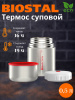 Термос ш/г суповой NТ-500X (BIOSTAL)