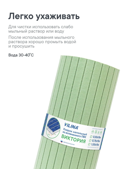 Коврик напольный из вспененного ПВХ "Виктория" 0,65х15м фисташковый