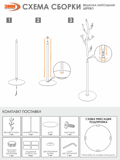 Вешалка напольная "Дерево" (Графит) 