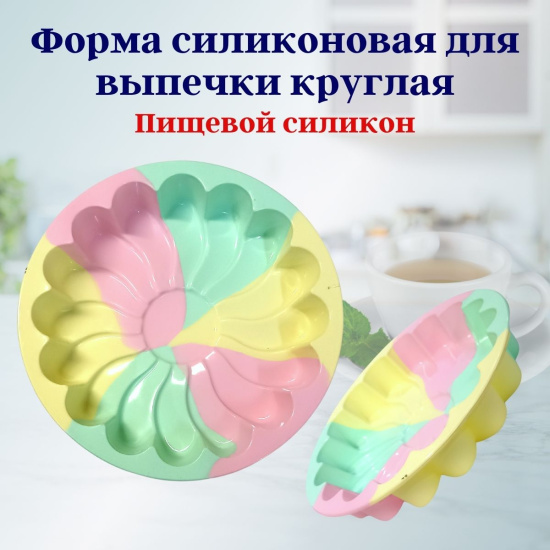 Форма силиконовая для выпечки круглая OLS-400-29