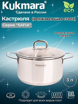 Кастрюля линии "SAFIA" 3л. д.20см,с металлической крышкой SF-CA3020M,, Кастрюля линии "SAFIA" 3л. д.20см,с металлической крышкой SF-CA3020M,,