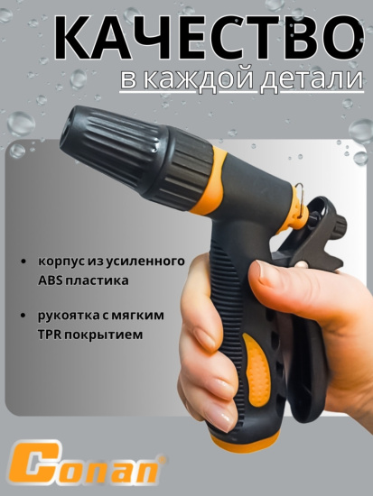 Насадка распылитель Conan в наборе с тремя быстросъемами COSG08051 OLS-778-13,,