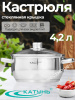 Кастрюля 4,2л "Гретта" KT04-D-40