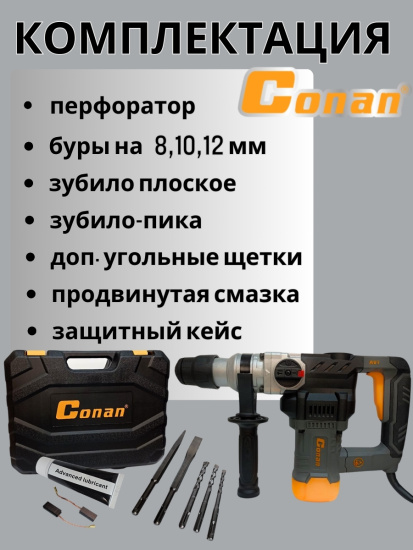 Перфоратор Conan Входная мощность: 1400 Вт CORH32 OLS-778-68