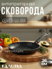 Сковорода 260 мм, 1 руч, б/кр, а/п. Easy Stone Induction. Алюминий марки А5 62682611,,