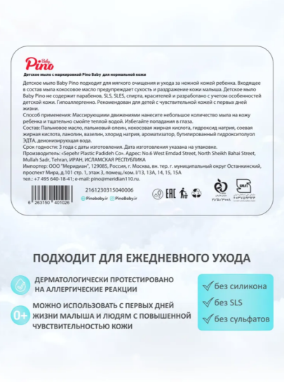 Мыло детское 100гр для нормальной кожи Baby Pino