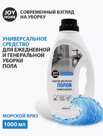 Средство для мытья полов "МИРАМ" (морской бриз) JOY HOME 1000мл 