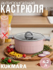 Кастрюля 4,2л со стеклянной крышкой, АП линия "Стелла" (капучино) кск42а