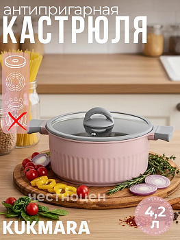 Кастрюля 4,2л со стеклянной крышкой, АП линия "Стелла" (капучино) кск42а