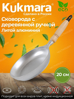 Сковорода 200/40 с деревянной ручкой (Кукмор) с200