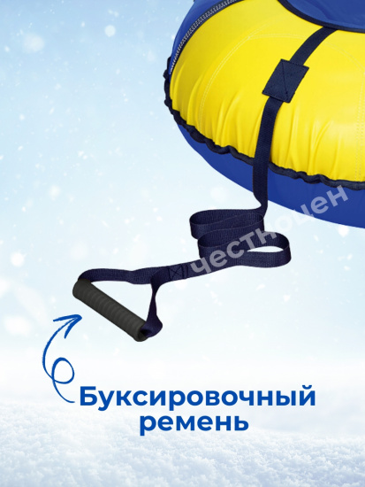 Тюбинг "Классический+" (ТБ6К-80/СЖ2 синий-желтый) Тюбинг "Классический+" (ТБ6К-80/СЖ2 синий-желтый)