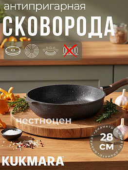 Сковорода 280/65 мм со съемной ручкой,антипригарное покрытие(кофейный мрамор) смк283а