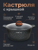 Кастрюля 4л со стеклянной крышкой, АП "Гранит ультра индукционная"(Оригинальный) кгои43а