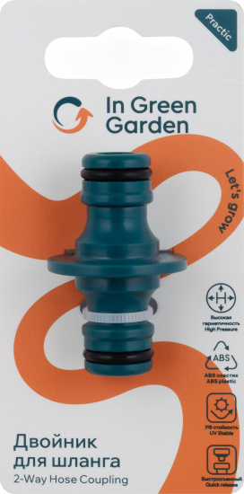 Двойник IN GREEN GARDEN для быстросъемного соединения PRACTIC, ABS GG556712055