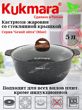 Кастрюля-жаровня 5л диаметром 28см со стекл. крышкой, АП линия "Granit ultra" (blue) жгг52а Кастрюля-жаровня 5л диаметром 28см со стекл. крышкой, АП линия "Granit ultra" (blue) жгг52а