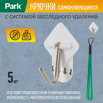 Крючки самоклеящиеся, 5 шт 008084