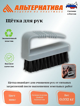 Щетка для рук М1283 (уп.50)