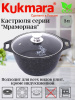 Кастрюля 3,0л со стеклянной крышкой, антипригарное покрытие (темный мрамор) кмт32а