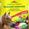 Перегной конский 2кг гранулированный FLORIZEL Перегной конский 2кг гранулированный FLORIZEL