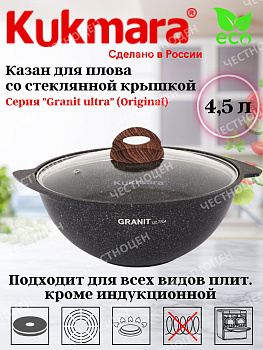 Казан для плова 4,5л со стекл крышкой, АП линия "Granit ultra" (original) кго47а Казан для плова 4,5л со стекл крышкой, АП линия "Granit ultra" (original) кго47а