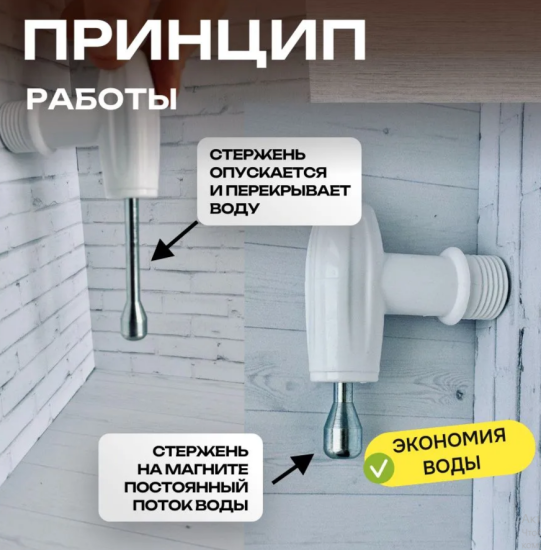 Кран пластмассовый двойного действия с магнитом (ТоргСнаб),,