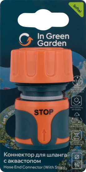 Коннектор IN GREEN GARDEN быстросъемный с аквастопом для шланга 3/4 SOFTEL GG556012055