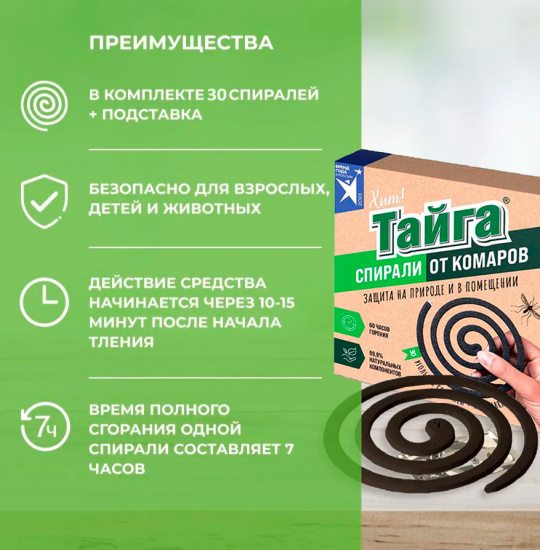 Спирали от комаров угольные 10шт Тайга Хит! ИН-140