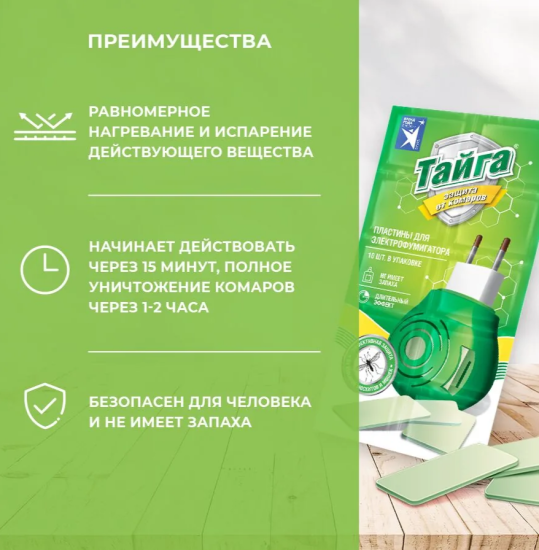 Пластины от комаров 10шт инсектицидные НД Тайга ИН-152