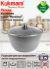 Кастрюля 3,0л со стекл. кр. АП (светлый мрамор) кмс32а