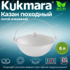 Казан походный 6,0 л. кп61