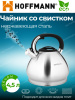 Чайник для плиты 4,5л со свистком НМ 55130 