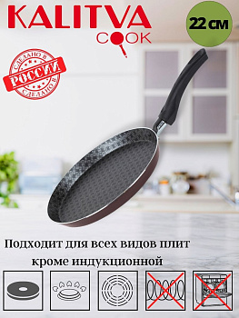 Сковорода блинная 220мм "Кружево" 60662204  Сковорода блинная 220мм "Кружево" 60662204