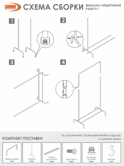 Вешалка гардеробная "Радуга 1" Белый,,