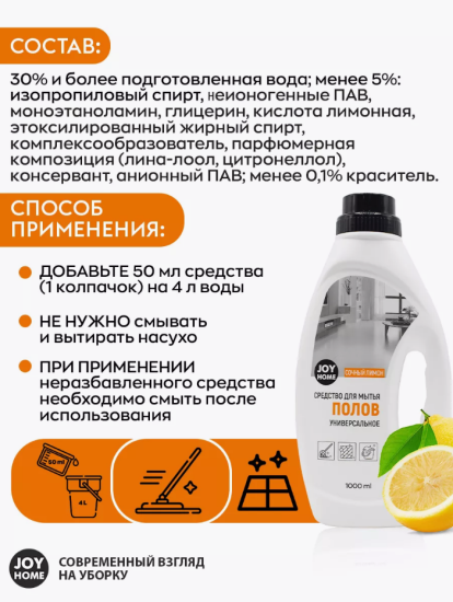 Средство для мытья полов "МИРАМ" (сочный лимон) JOY HOME 1000мл 