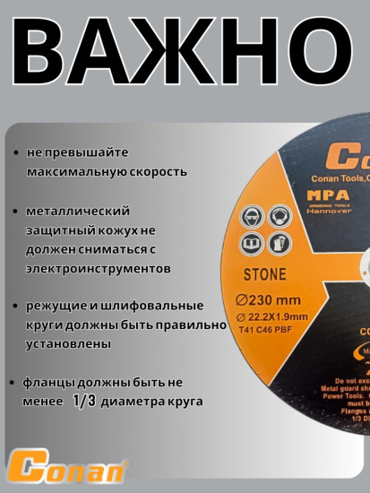 Диск отрезной по камню Conan 230*1.9*22.23 COD192303 OLS-778-62,,