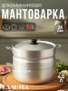 Манты-казан 4,5л с 3 дисками 2,1кг Сплав А5 18453