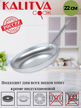 Сковорода 220мм,без крышки, металлическая ручка (12221) Сковорода 220мм,без крышки, металлическая ручка (12221)