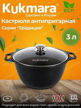 Кастрюля 3,0л со стеклянной крышкой, антипригарное покрытие к31а Кастрюля 3,0л со стеклянной крышкой, антипригарное покрытие к31а