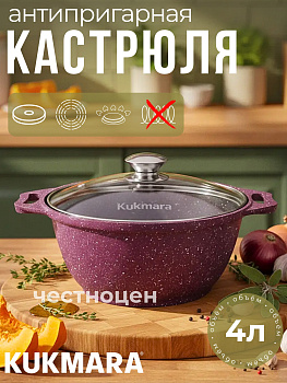 Кастрюля 4,0л со стекл. кр. АП "Тренд" (аметист) к41tsm