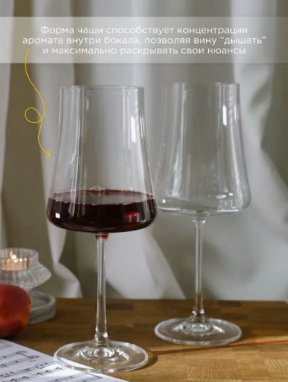 Набор бокалов для вина Repast EXCELLENCE 560мл 65960