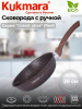 Сковорода 280мм с ручкой АП "Гранит ультра" (красный) сга280а