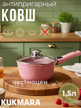 Ковш 1,5л с носиком,со съемной ручкой, стекл. крышкой, АП линия "Тренд" (Роза) к0156tsr