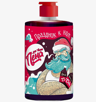 Пена для ванн 460мл Cola Праздник к нам приходит! КС-152