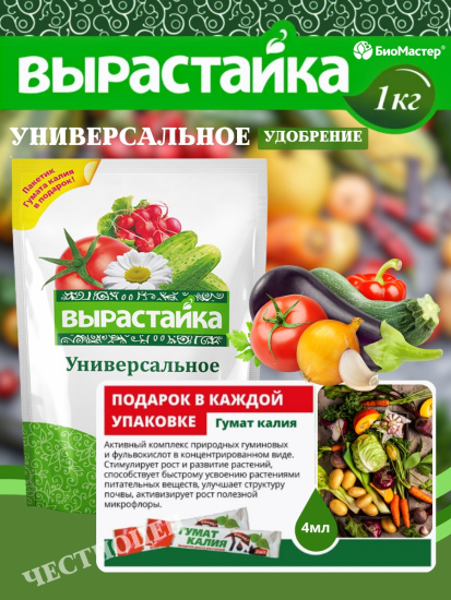 Удобрение комплексное 1кг Универсальное Вырастайка Удобрение комплексное 1кг Универсальное Вырастайка