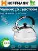 Чайник для плиты 2,3 л НМ 5596 со свистком