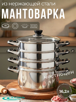 Мантоварка 26см 4- секции КТ-264АТ