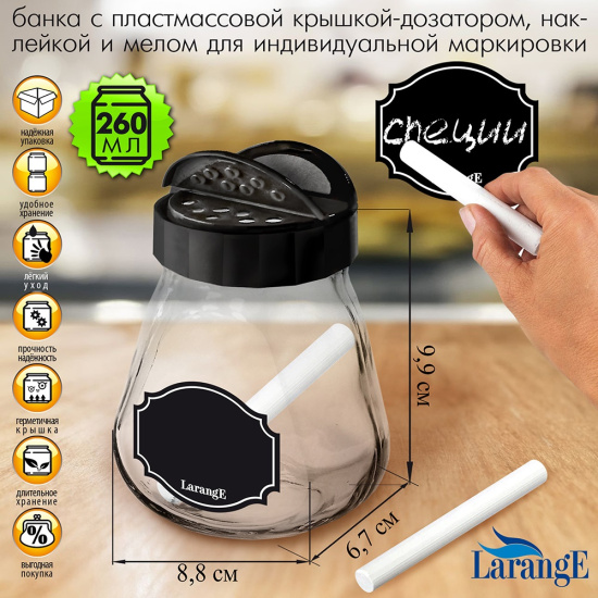 Банка д/хран. стекл. 260 мл ТО63 с чёрн крышк-дозатором, серия "Меловой дизайн" 00465-00872