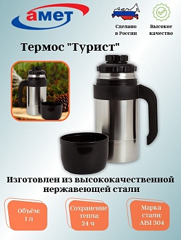 Термос КУ-1,0 л "Турист-Универсал" 1с634 Термос КУ-1,0 л "Турист-Универсал" 1с634