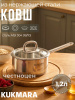 Ковш линии "Сафия" 1,2л. д.16см, со стекл. крышкой SF-LDL1216G