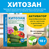 Средство для растений Стимулятор роста 10гр Хитозан
